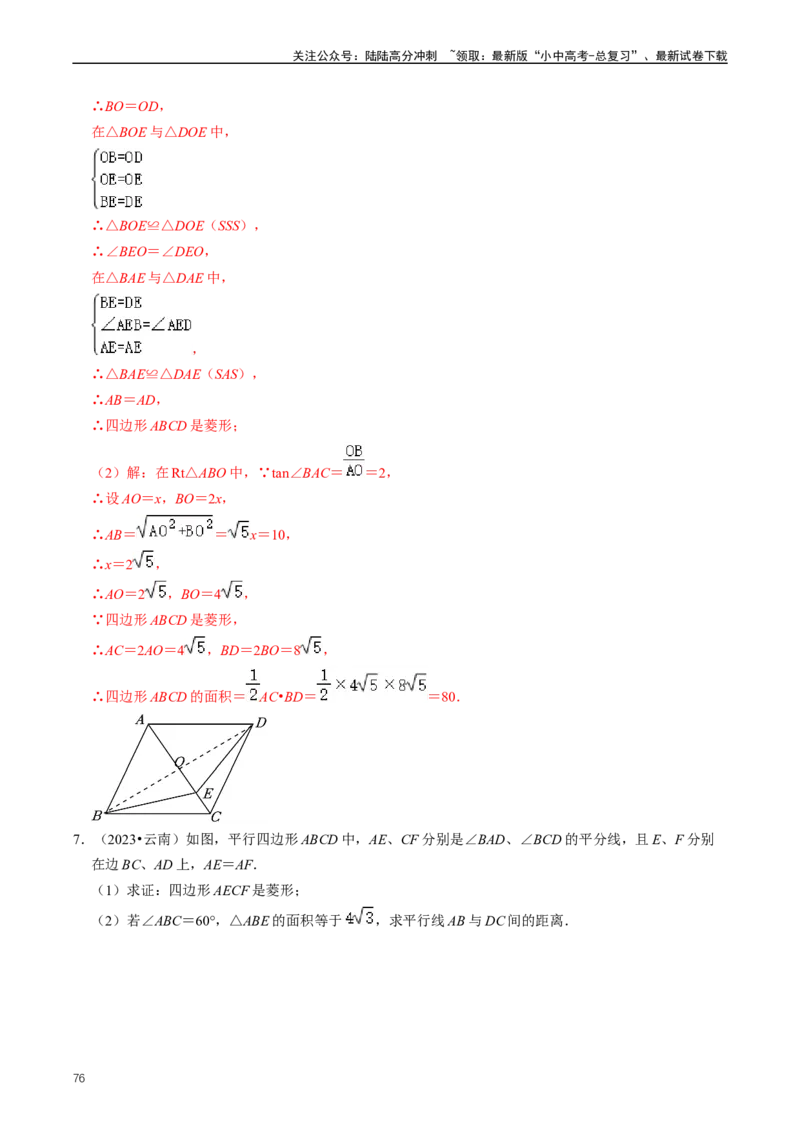 重难点04平行四边形与特殊平行四边形（解析版）_02中考总复习（2026版更新中）_02-数学-中考总复习_2024年中考复习资料_三轮冲刺资料_完2024年中考数学复习冲刺过关（全国通用）