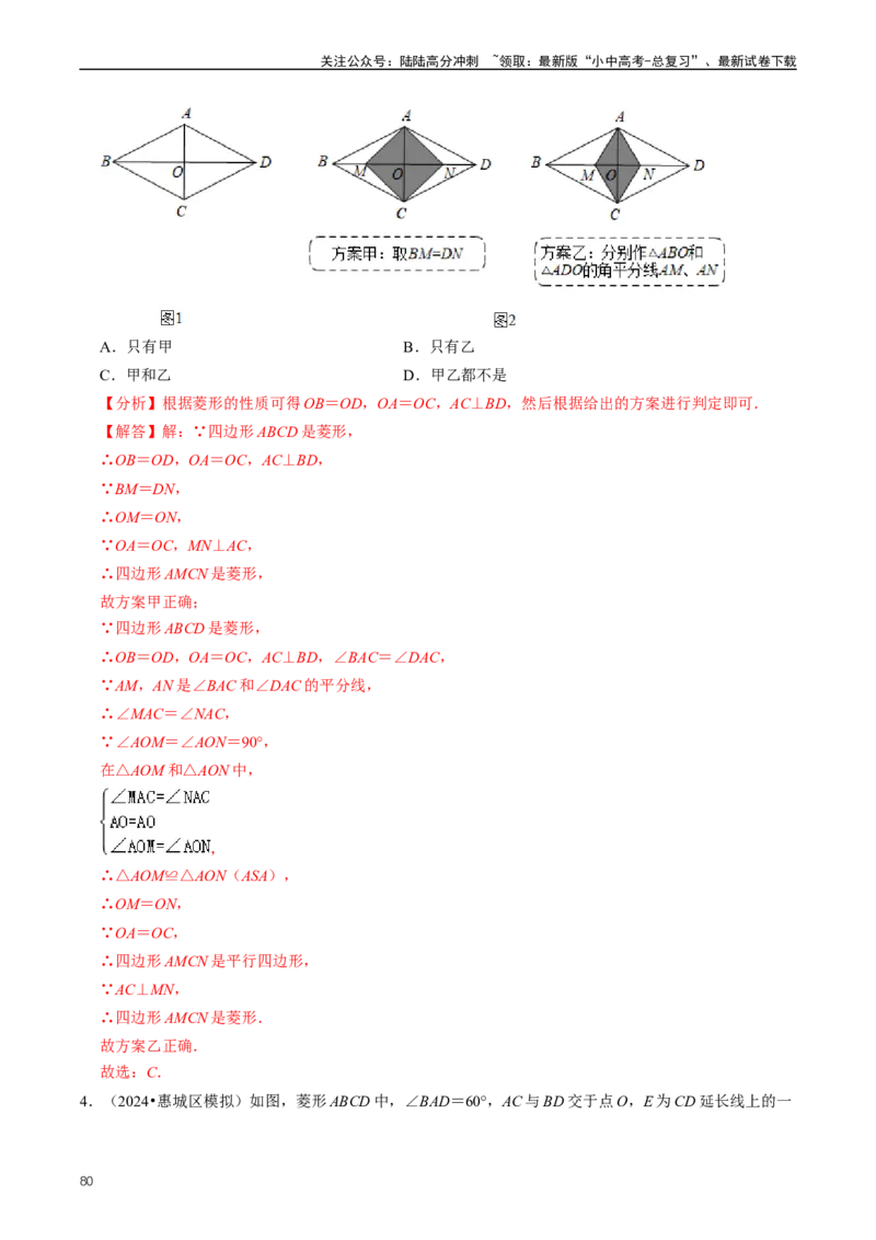 重难点04平行四边形与特殊平行四边形（解析版）_02中考总复习（2026版更新中）_02-数学-中考总复习_2024年中考复习资料_三轮冲刺资料_完2024年中考数学复习冲刺过关（全国通用）