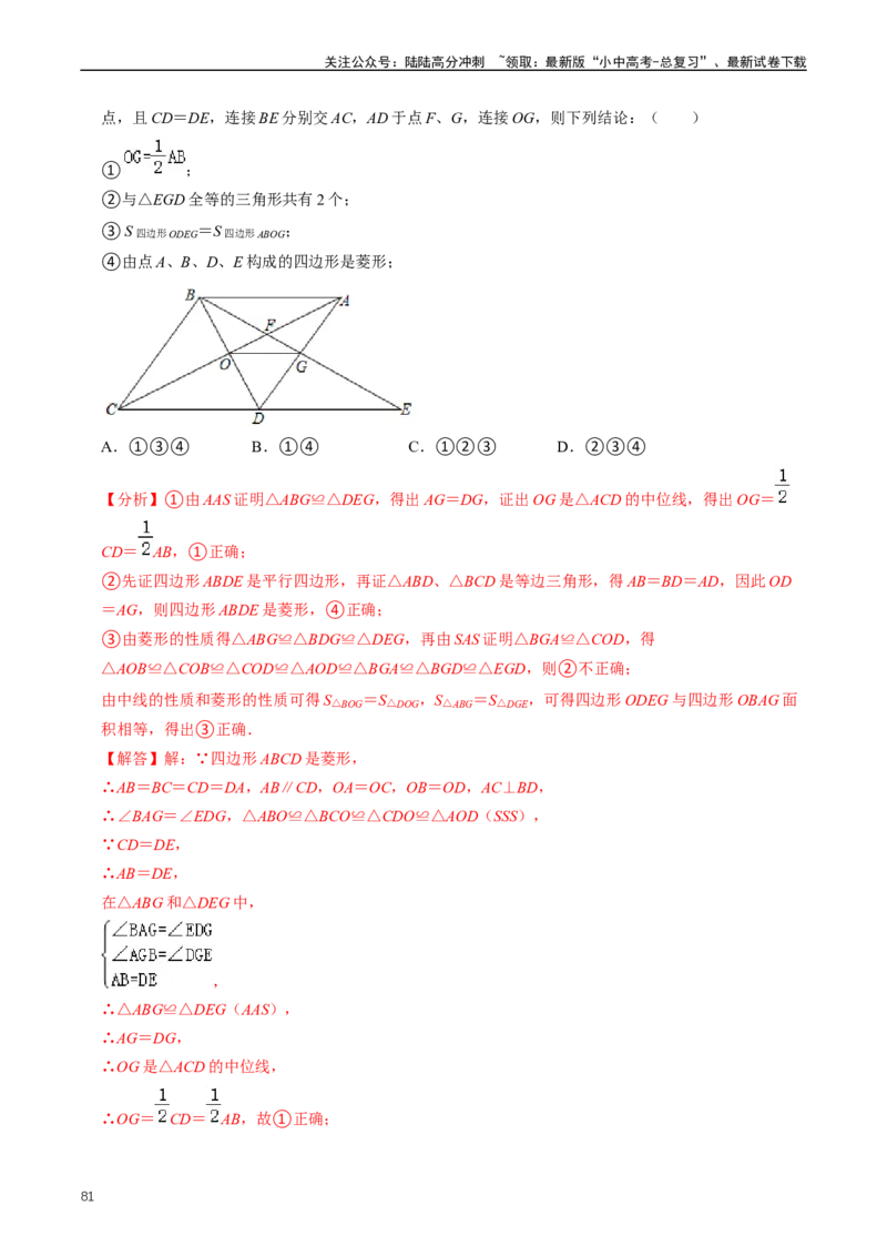 重难点04平行四边形与特殊平行四边形（解析版）_02中考总复习（2026版更新中）_02-数学-中考总复习_2024年中考复习资料_三轮冲刺资料_完2024年中考数学复习冲刺过关（全国通用）