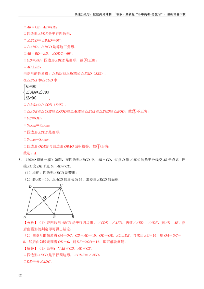 重难点04平行四边形与特殊平行四边形（解析版）_02中考总复习（2026版更新中）_02-数学-中考总复习_2024年中考复习资料_三轮冲刺资料_完2024年中考数学复习冲刺过关（全国通用）