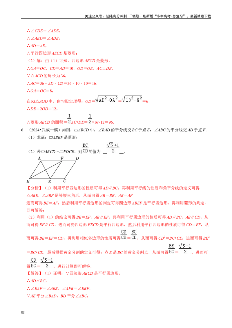 重难点04平行四边形与特殊平行四边形（解析版）_02中考总复习（2026版更新中）_02-数学-中考总复习_2024年中考复习资料_三轮冲刺资料_完2024年中考数学复习冲刺过关（全国通用）