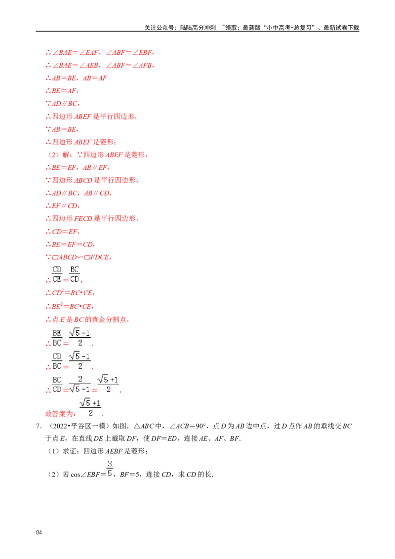 重难点04平行四边形与特殊平行四边形（解析版）_02中考总复习（2026版更新中）_02-数学-中考总复习_2024年中考复习资料_三轮冲刺资料_完2024年中考数学复习冲刺过关（全国通用）