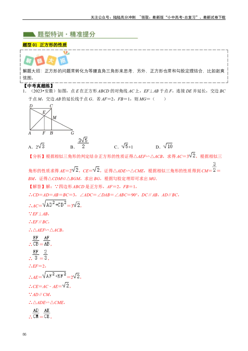 重难点04平行四边形与特殊平行四边形（解析版）_02中考总复习（2026版更新中）_02-数学-中考总复习_2024年中考复习资料_三轮冲刺资料_完2024年中考数学复习冲刺过关（全国通用）