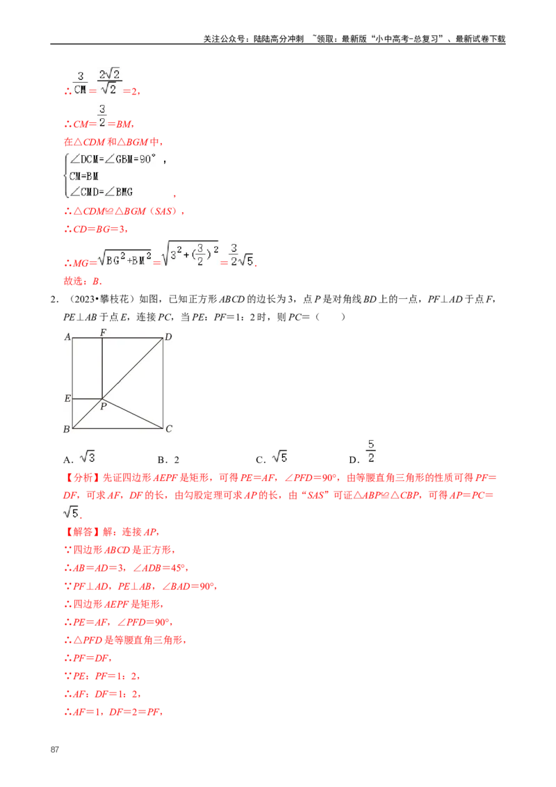 重难点04平行四边形与特殊平行四边形（解析版）_02中考总复习（2026版更新中）_02-数学-中考总复习_2024年中考复习资料_三轮冲刺资料_完2024年中考数学复习冲刺过关（全国通用）