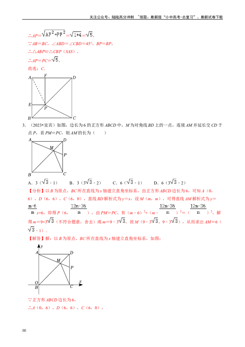 重难点04平行四边形与特殊平行四边形（解析版）_02中考总复习（2026版更新中）_02-数学-中考总复习_2024年中考复习资料_三轮冲刺资料_完2024年中考数学复习冲刺过关（全国通用）