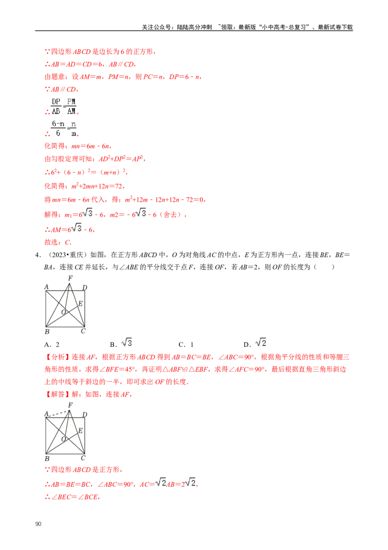 重难点04平行四边形与特殊平行四边形（解析版）_02中考总复习（2026版更新中）_02-数学-中考总复习_2024年中考复习资料_三轮冲刺资料_完2024年中考数学复习冲刺过关（全国通用）