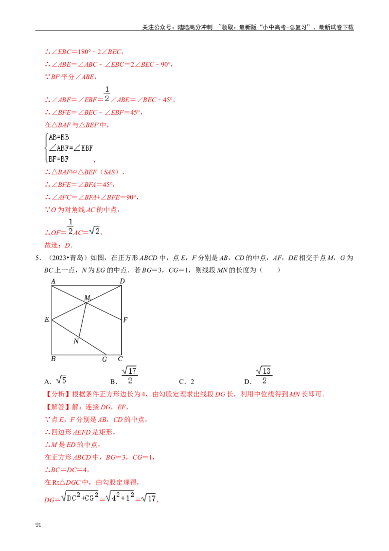 重难点04平行四边形与特殊平行四边形（解析版）_02中考总复习（2026版更新中）_02-数学-中考总复习_2024年中考复习资料_三轮冲刺资料_完2024年中考数学复习冲刺过关（全国通用）
