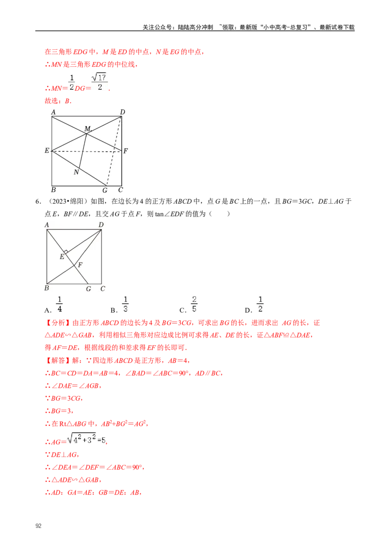 重难点04平行四边形与特殊平行四边形（解析版）_02中考总复习（2026版更新中）_02-数学-中考总复习_2024年中考复习资料_三轮冲刺资料_完2024年中考数学复习冲刺过关（全国通用）