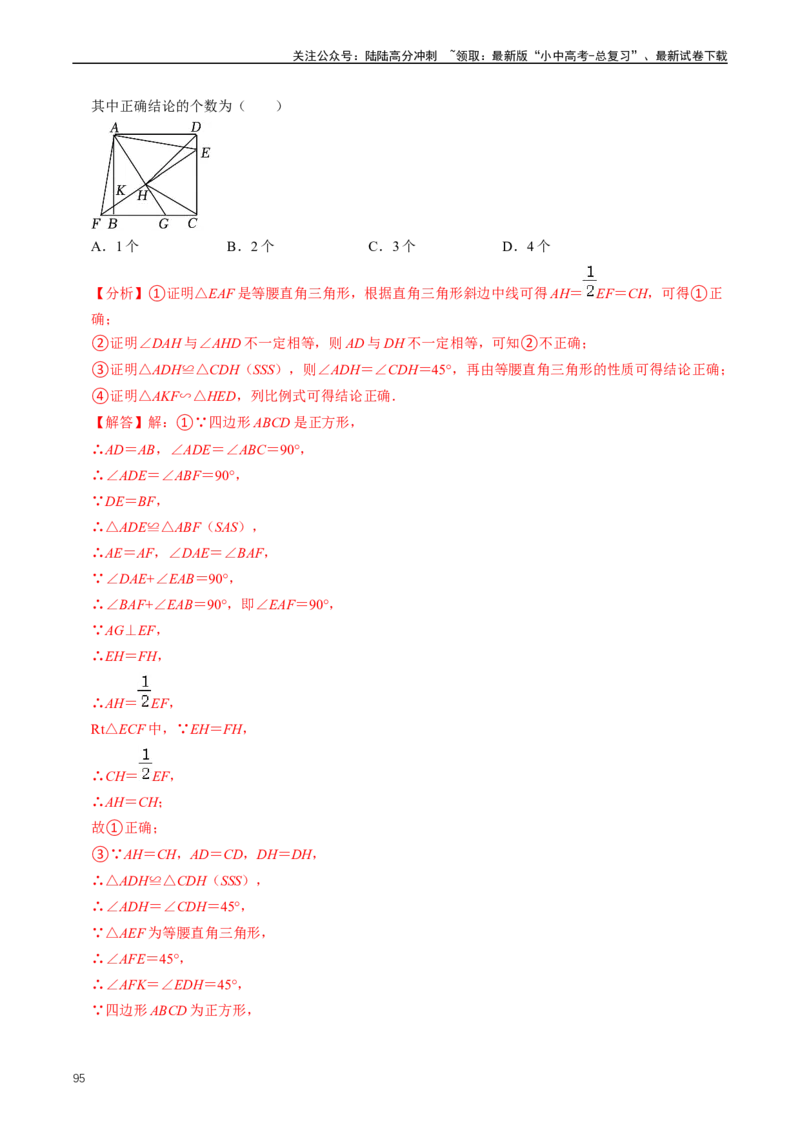 重难点04平行四边形与特殊平行四边形（解析版）_02中考总复习（2026版更新中）_02-数学-中考总复习_2024年中考复习资料_三轮冲刺资料_完2024年中考数学复习冲刺过关（全国通用）