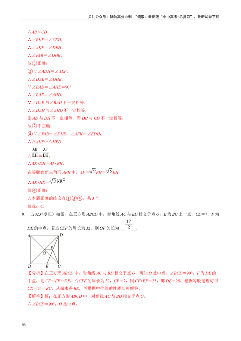 重难点04平行四边形与特殊平行四边形（解析版）_02中考总复习（2026版更新中）_02-数学-中考总复习_2024年中考复习资料_三轮冲刺资料_完2024年中考数学复习冲刺过关（全国通用）