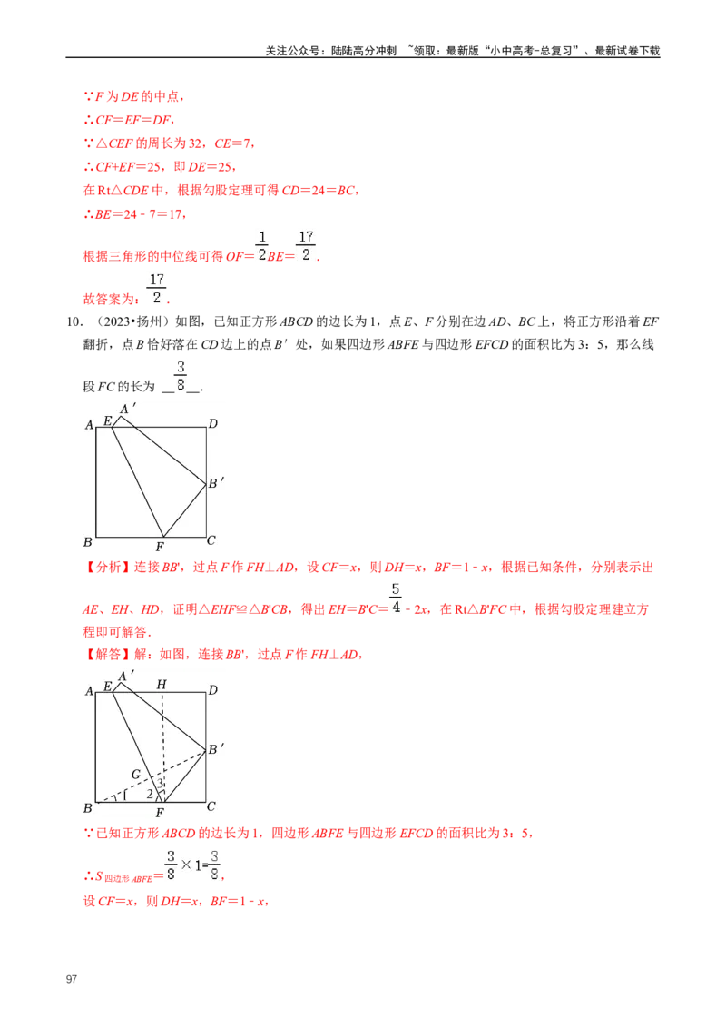 重难点04平行四边形与特殊平行四边形（解析版）_02中考总复习（2026版更新中）_02-数学-中考总复习_2024年中考复习资料_三轮冲刺资料_完2024年中考数学复习冲刺过关（全国通用）