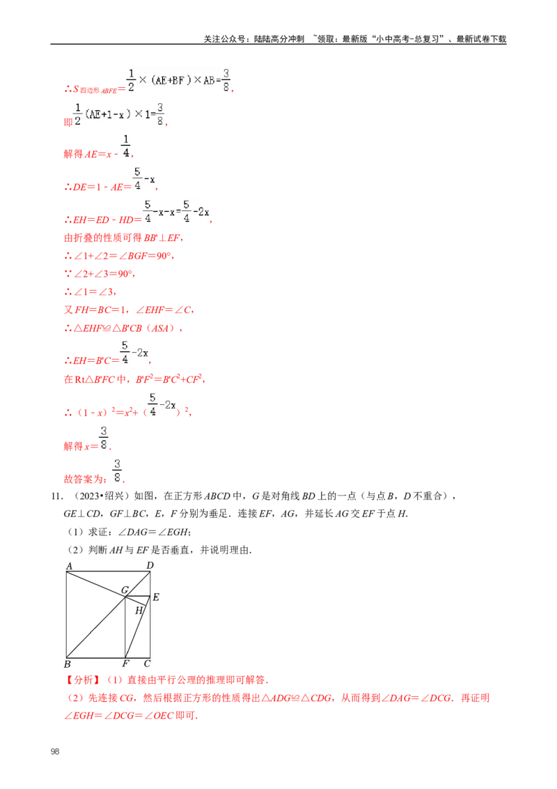 重难点04平行四边形与特殊平行四边形（解析版）_02中考总复习（2026版更新中）_02-数学-中考总复习_2024年中考复习资料_三轮冲刺资料_完2024年中考数学复习冲刺过关（全国通用）