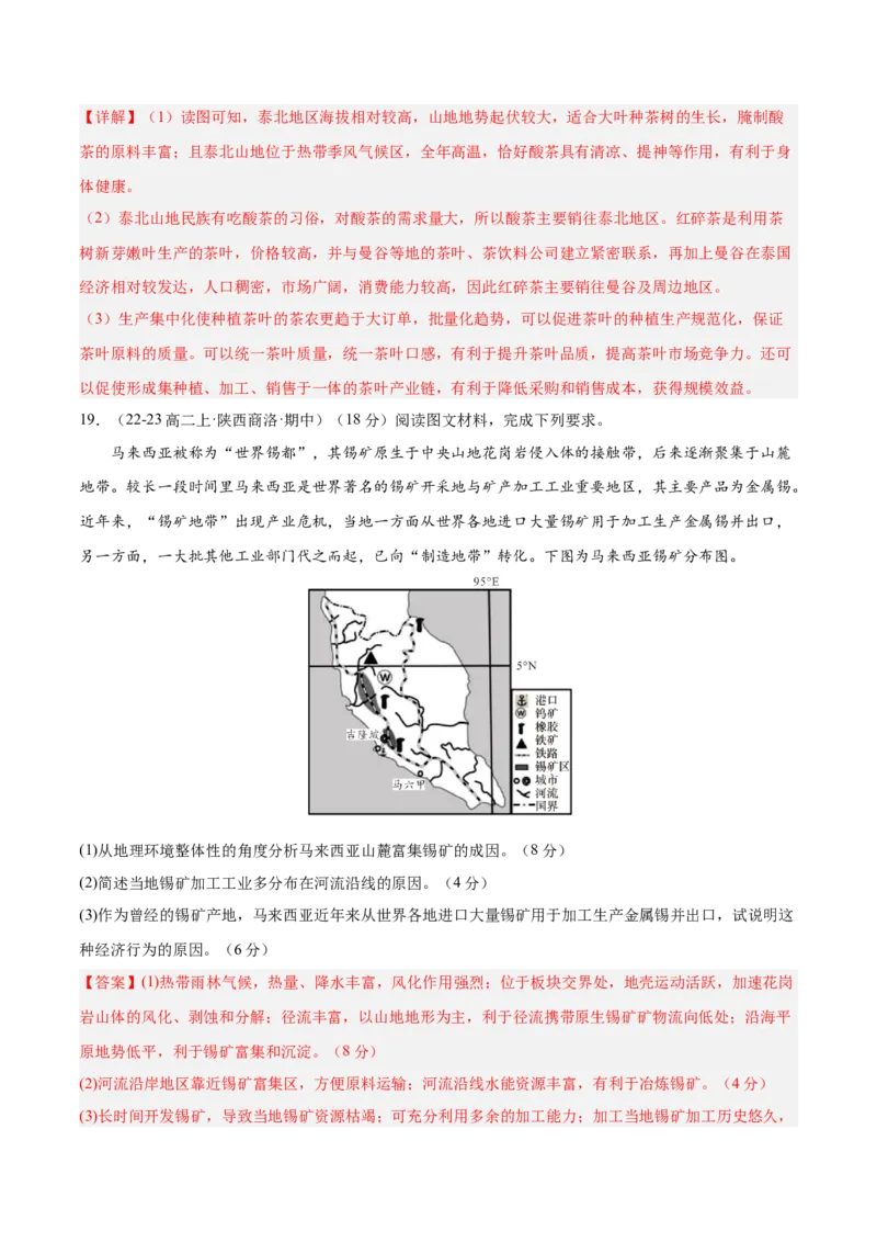 专题07东南亚（专项训练）-必刷题2025年高考地理一轮复习区域地理专项训练（解析版）_9.2025地理总复习_2025年新高考资料_一轮复习