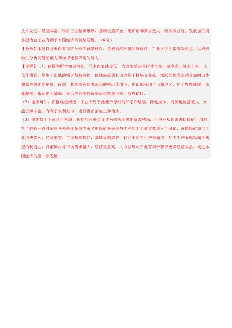 专题07东南亚（专项训练）-必刷题2025年高考地理一轮复习区域地理专项训练（解析版）_9.2025地理总复习_2025年新高考资料_一轮复习