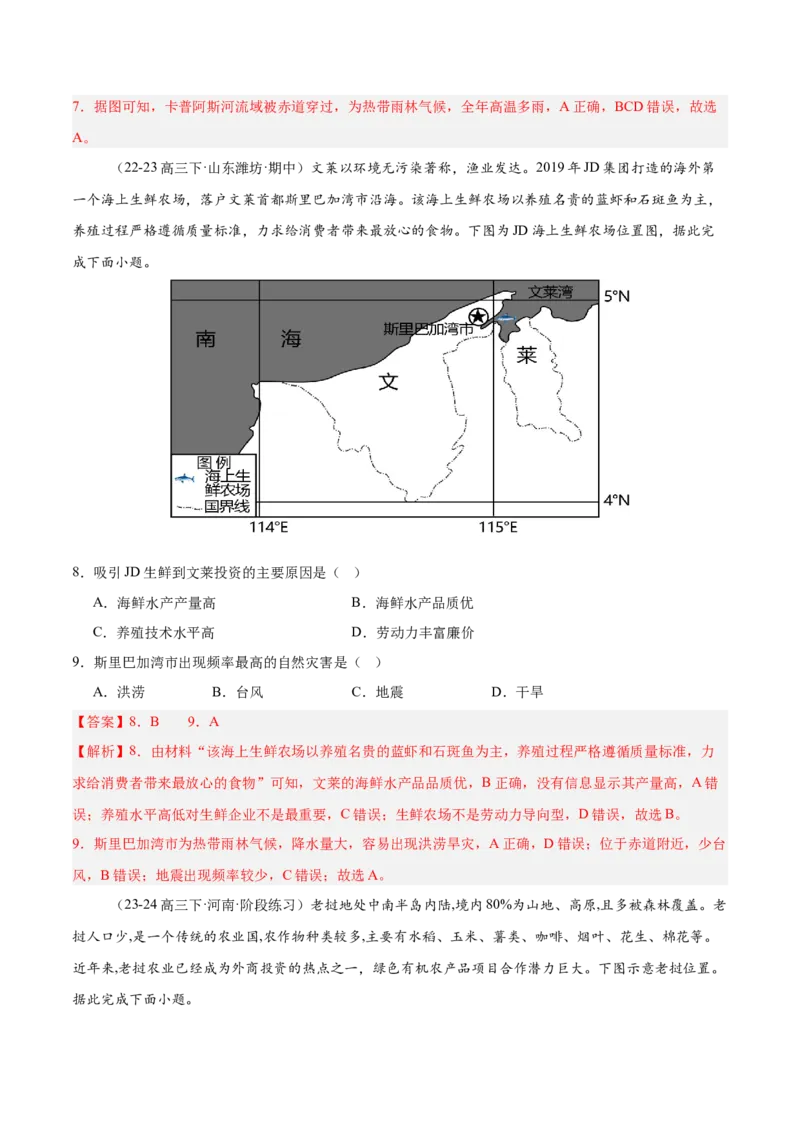 专题07东南亚（专项训练）-必刷题2025年高考地理一轮复习区域地理专项训练（解析版）_9.2025地理总复习_2025年新高考资料_一轮复习