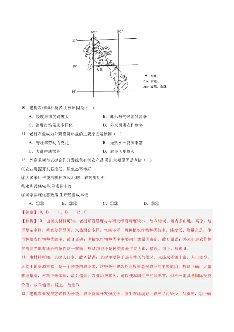 专题07东南亚（专项训练）-必刷题2025年高考地理一轮复习区域地理专项训练（解析版）_9.2025地理总复习_2025年新高考资料_一轮复习
