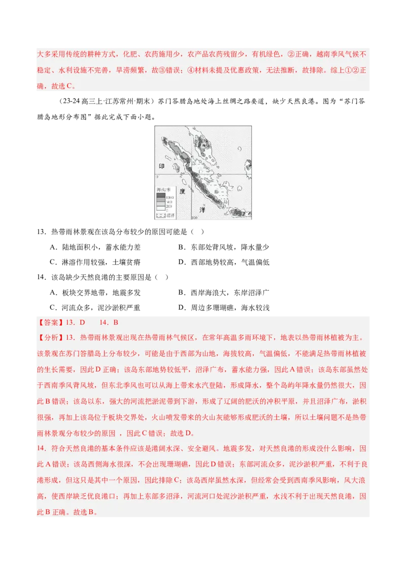 专题07东南亚（专项训练）-必刷题2025年高考地理一轮复习区域地理专项训练（解析版）_9.2025地理总复习_2025年新高考资料_一轮复习