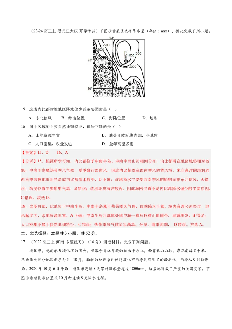 专题07东南亚（专项训练）-必刷题2025年高考地理一轮复习区域地理专项训练（解析版）_9.2025地理总复习_2025年新高考资料_一轮复习