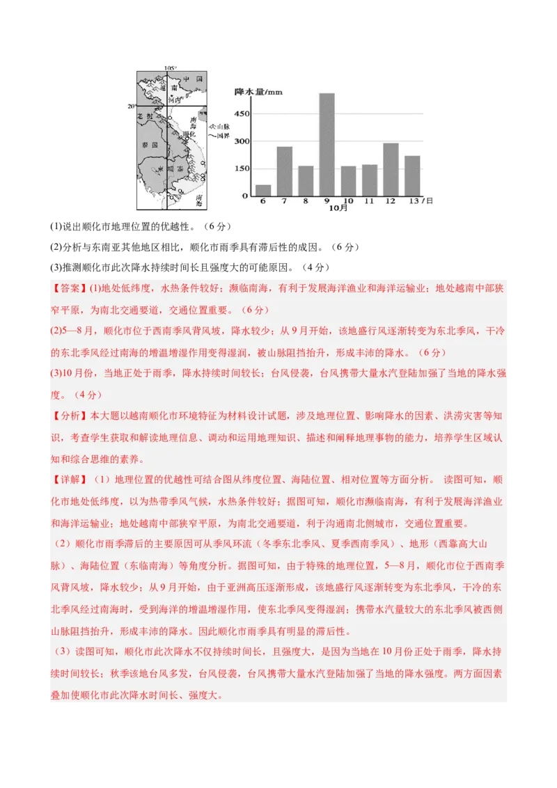 专题07东南亚（专项训练）-必刷题2025年高考地理一轮复习区域地理专项训练（解析版）_9.2025地理总复习_2025年新高考资料_一轮复习