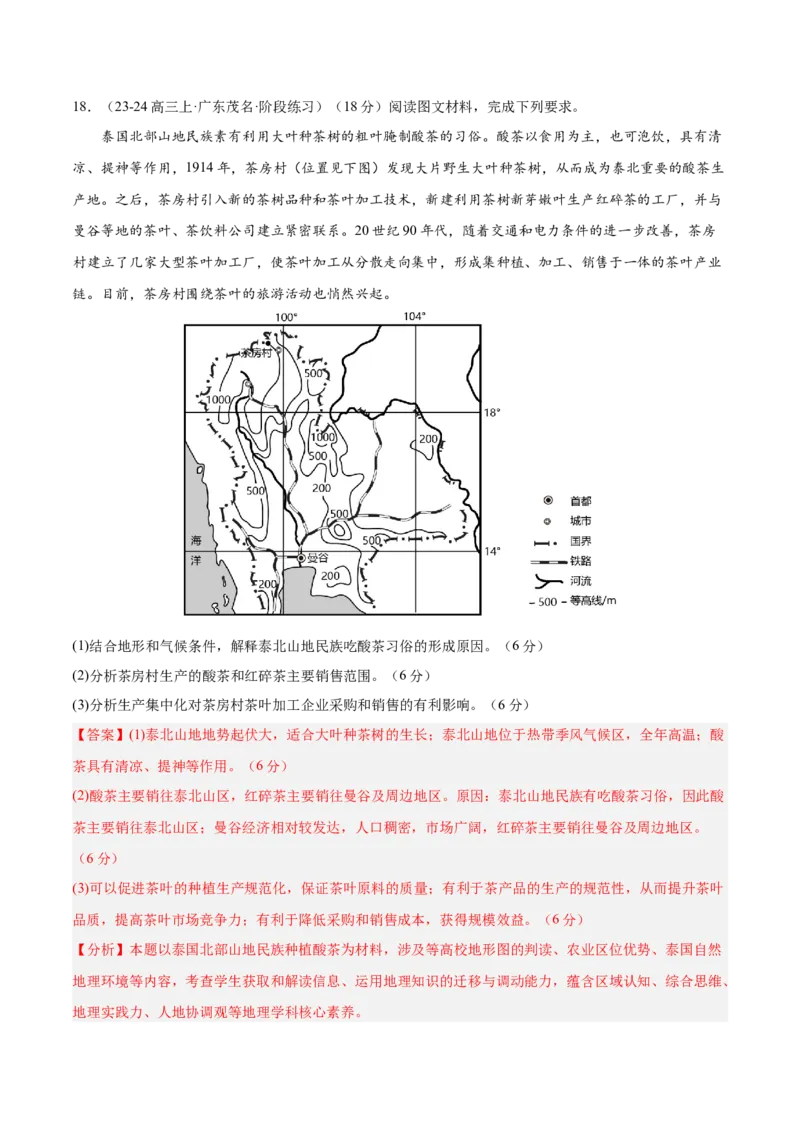专题07东南亚（专项训练）-必刷题2025年高考地理一轮复习区域地理专项训练（解析版）_9.2025地理总复习_2025年新高考资料_一轮复习