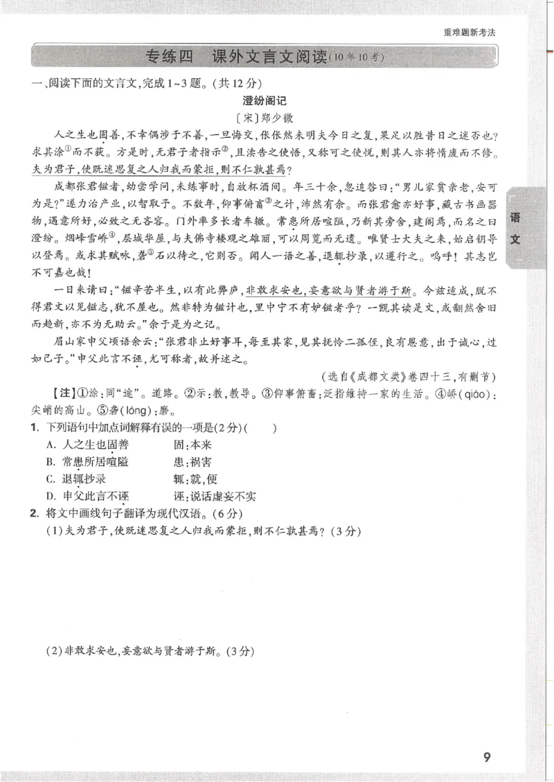 2025《万唯中考&bull;成都黑白卷》5科合订重难题新考法_初中资料合集_2025《万唯中考&bull;黑白卷》多地方版（更30省）_2025《万唯中考&bull;成都黑白卷》5科