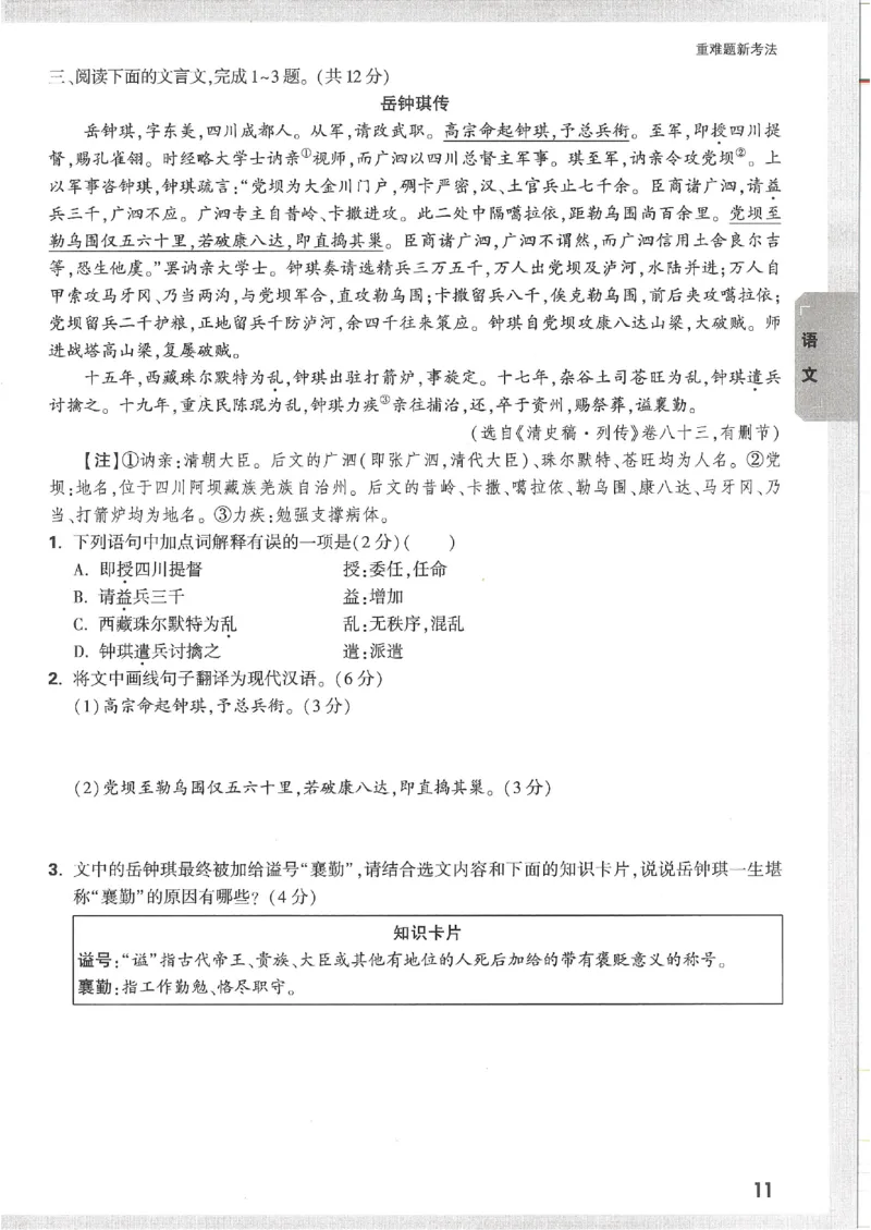 2025《万唯中考&bull;成都黑白卷》5科合订重难题新考法_初中资料合集_2025《万唯中考&bull;黑白卷》多地方版（更30省）_2025《万唯中考&bull;成都黑白卷》5科
