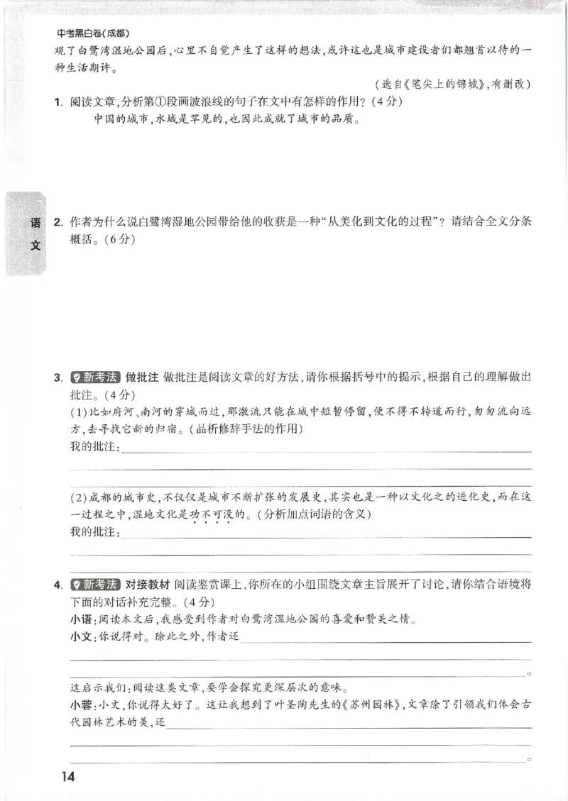 2025《万唯中考&bull;成都黑白卷》5科合订重难题新考法_初中资料合集_2025《万唯中考&bull;黑白卷》多地方版（更30省）_2025《万唯中考&bull;成都黑白卷》5科