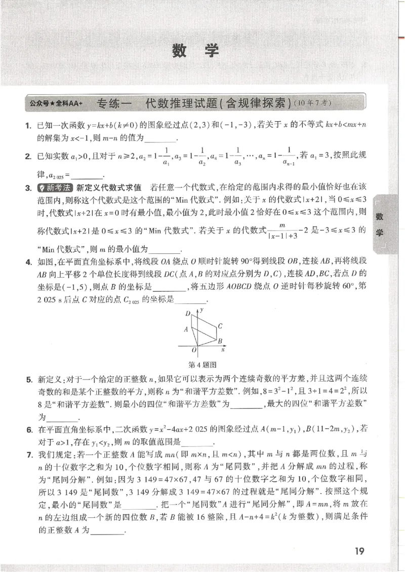 2025《万唯中考&bull;成都黑白卷》5科合订重难题新考法_初中资料合集_2025《万唯中考&bull;黑白卷》多地方版（更30省）_2025《万唯中考&bull;成都黑白卷》5科