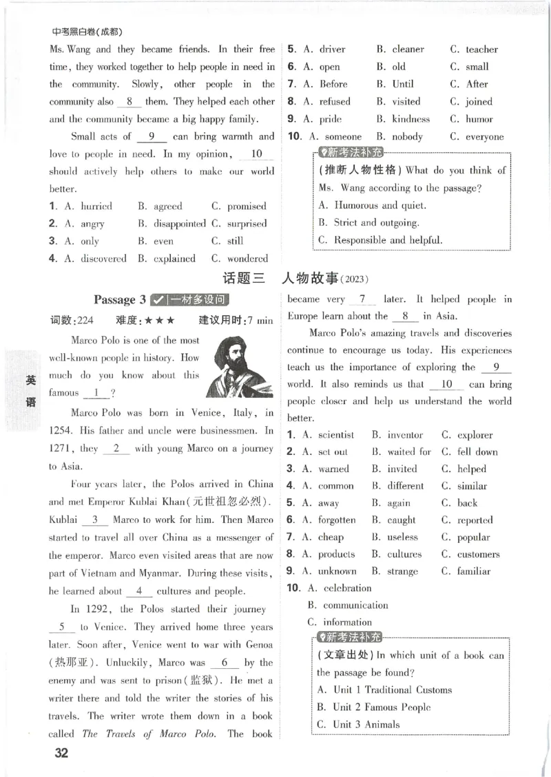 2025《万唯中考&bull;成都黑白卷》5科合订重难题新考法_初中资料合集_2025《万唯中考&bull;黑白卷》多地方版（更30省）_2025《万唯中考&bull;成都黑白卷》5科