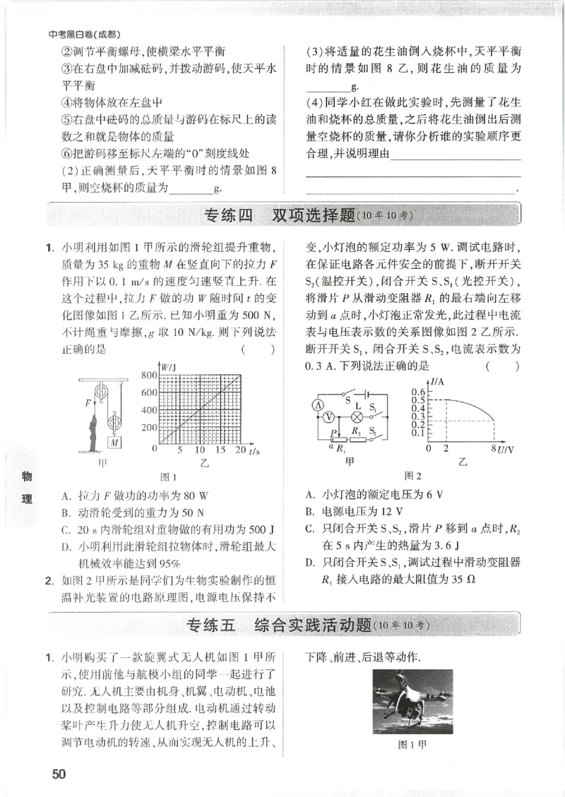 2025《万唯中考&bull;成都黑白卷》5科合订重难题新考法_初中资料合集_2025《万唯中考&bull;黑白卷》多地方版（更30省）_2025《万唯中考&bull;成都黑白卷》5科