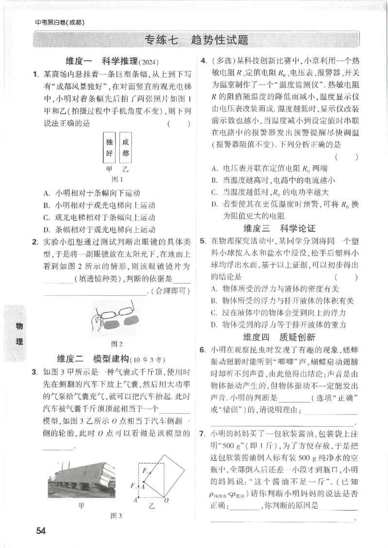 2025《万唯中考&bull;成都黑白卷》5科合订重难题新考法_初中资料合集_2025《万唯中考&bull;黑白卷》多地方版（更30省）_2025《万唯中考&bull;成都黑白卷》5科