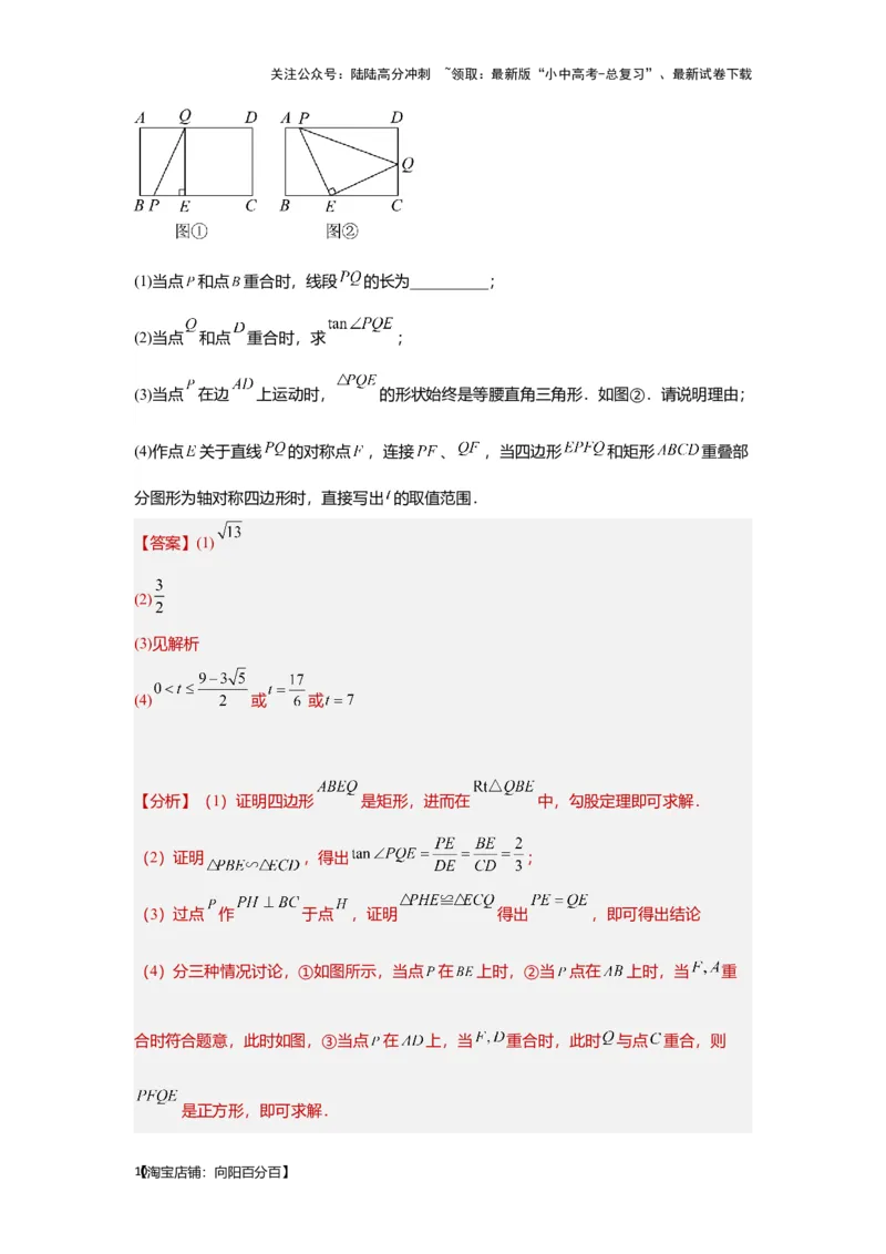 第三讲特殊三角形及其性质(含解直角三角形)（考点精析+真题精讲）（解析版）_02中考总复习（2026版更新中）_02-数学-中考总复习_2024年中考复习资料_一轮复习资料_第四章三角形