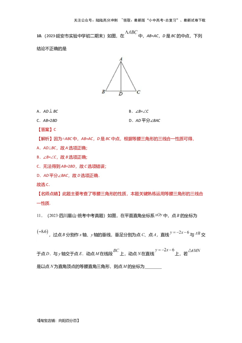 第三讲特殊三角形及其性质(含解直角三角形)（考点精析+真题精讲）（解析版）_02中考总复习（2026版更新中）_02-数学-中考总复习_2024年中考复习资料_一轮复习资料_第四章三角形