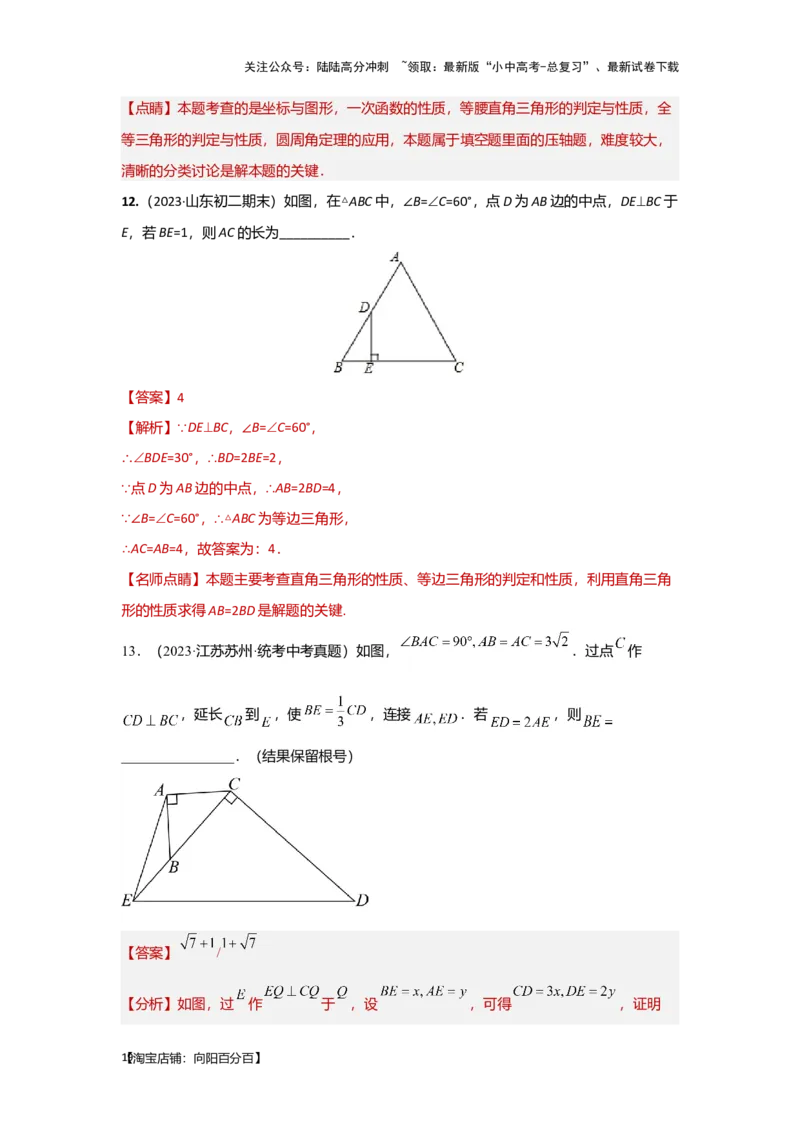 第三讲特殊三角形及其性质(含解直角三角形)（考点精析+真题精讲）（解析版）_02中考总复习（2026版更新中）_02-数学-中考总复习_2024年中考复习资料_一轮复习资料_第四章三角形