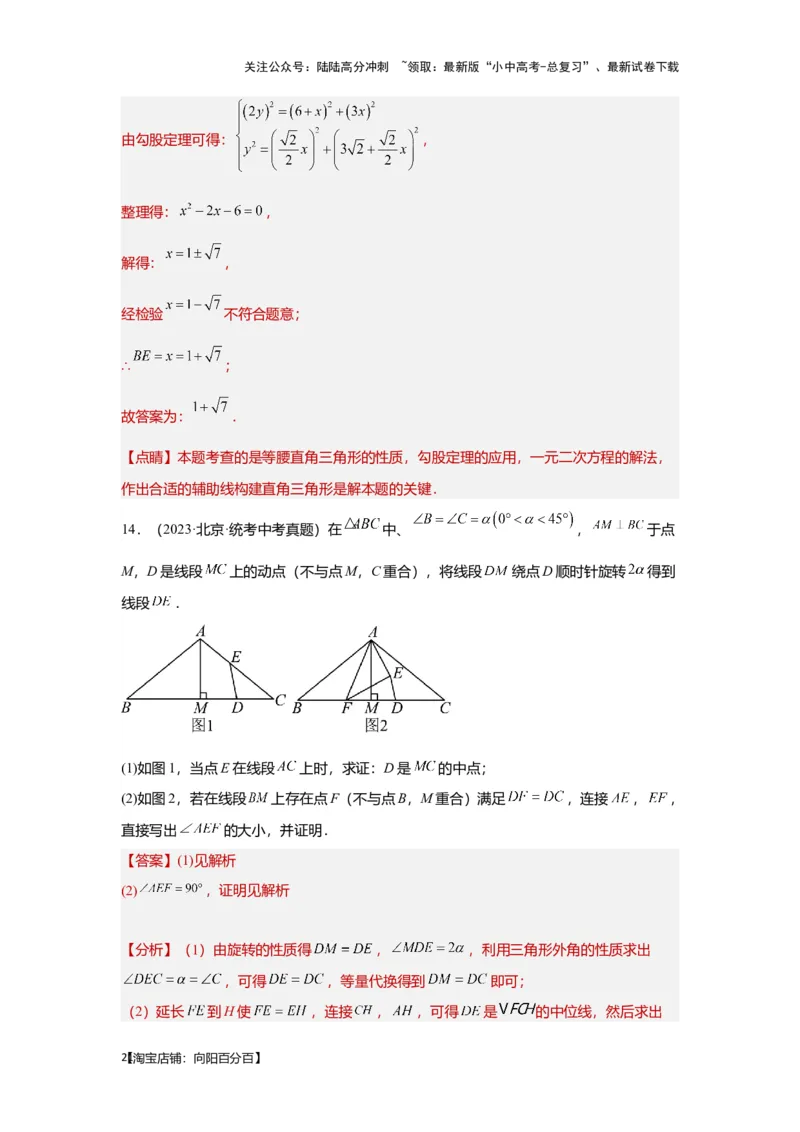 第三讲特殊三角形及其性质(含解直角三角形)（考点精析+真题精讲）（解析版）_02中考总复习（2026版更新中）_02-数学-中考总复习_2024年中考复习资料_一轮复习资料_第四章三角形