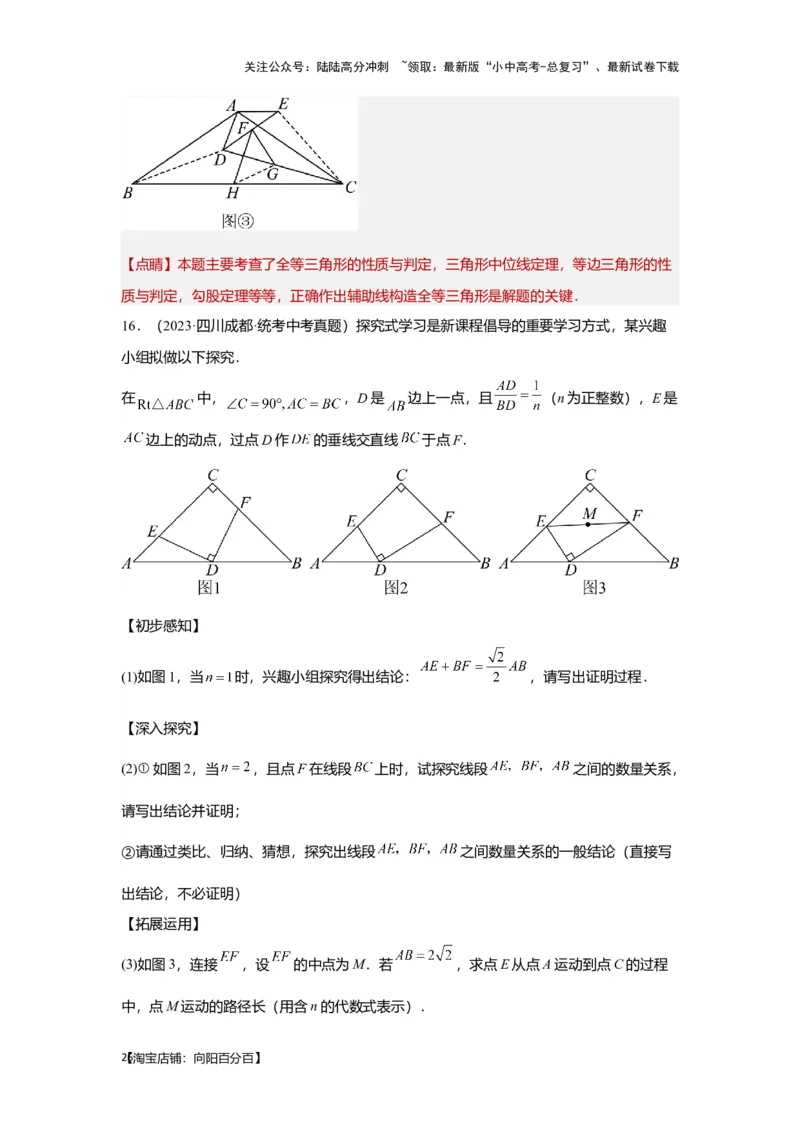 第三讲特殊三角形及其性质(含解直角三角形)（考点精析+真题精讲）（解析版）_02中考总复习（2026版更新中）_02-数学-中考总复习_2024年中考复习资料_一轮复习资料_第四章三角形