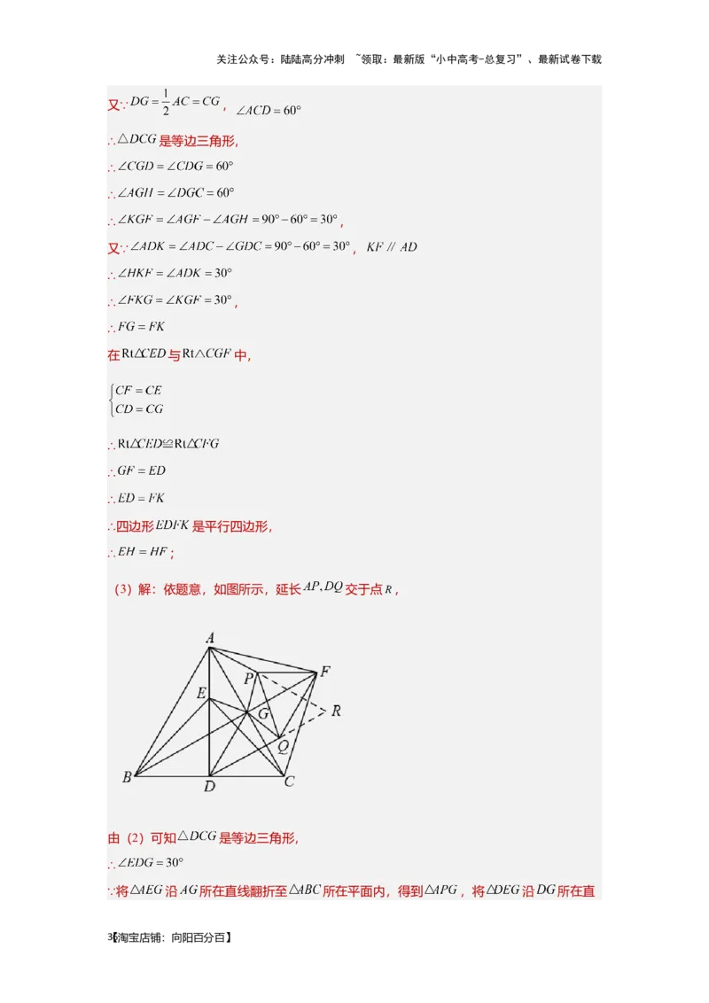 第三讲特殊三角形及其性质(含解直角三角形)（考点精析+真题精讲）（解析版）_02中考总复习（2026版更新中）_02-数学-中考总复习_2024年中考复习资料_一轮复习资料_第四章三角形