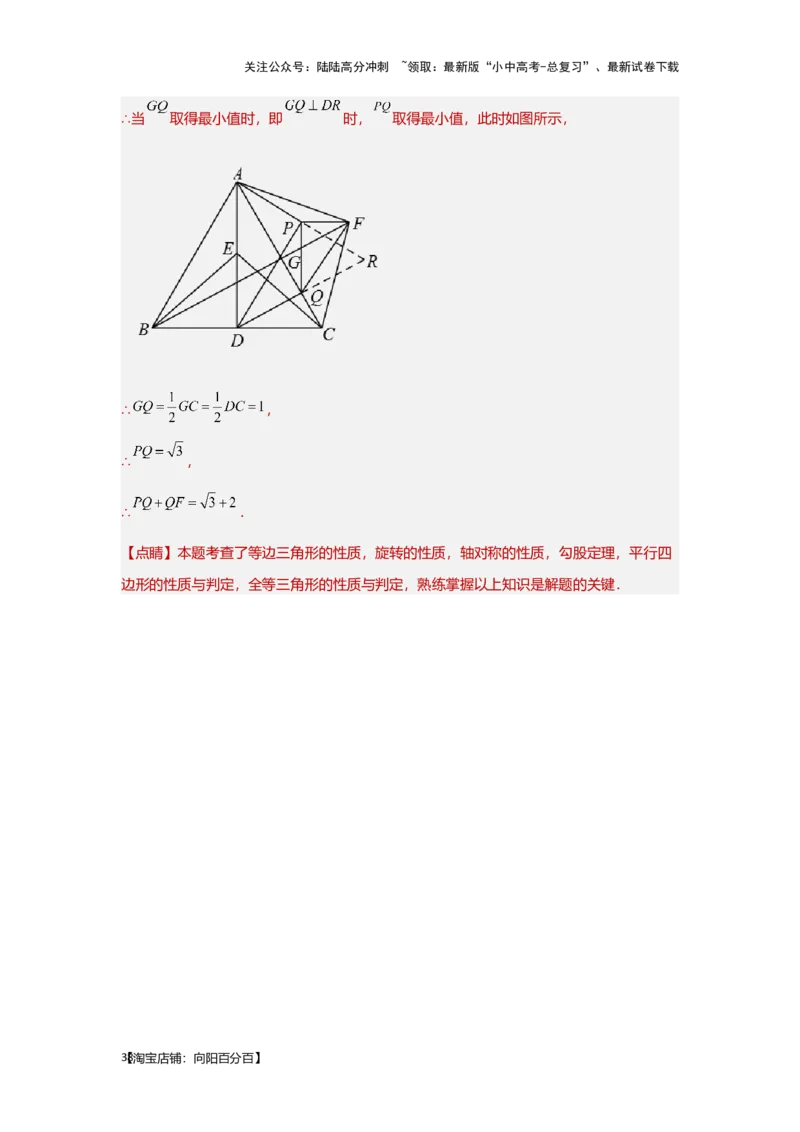 第三讲特殊三角形及其性质(含解直角三角形)（考点精析+真题精讲）（解析版）_02中考总复习（2026版更新中）_02-数学-中考总复习_2024年中考复习资料_一轮复习资料_第四章三角形