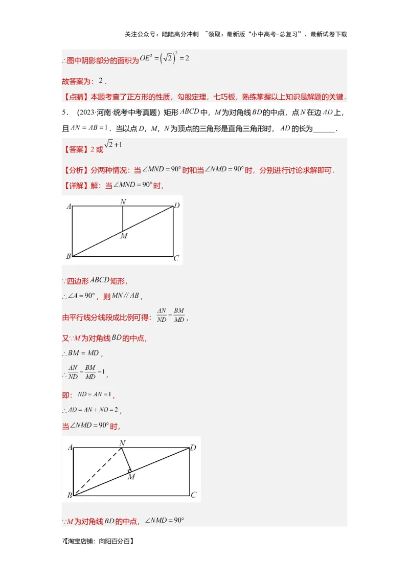 第三讲特殊三角形及其性质(含解直角三角形)（考点精析+真题精讲）（解析版）_02中考总复习（2026版更新中）_02-数学-中考总复习_2024年中考复习资料_一轮复习资料_第四章三角形