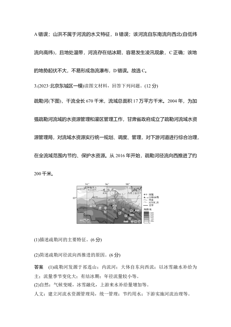 2025年高考地理考前大概念单元主题突破大单元四　陆地水环境_9.2025地理总复习_2025年新高考资料_二轮复习_2025年高考地理考前增分特训
