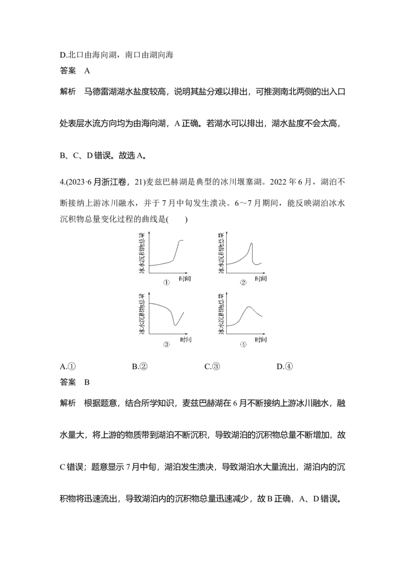 2025年高考地理考前大概念单元主题突破大单元四　陆地水环境_9.2025地理总复习_2025年新高考资料_二轮复习_2025年高考地理考前增分特训