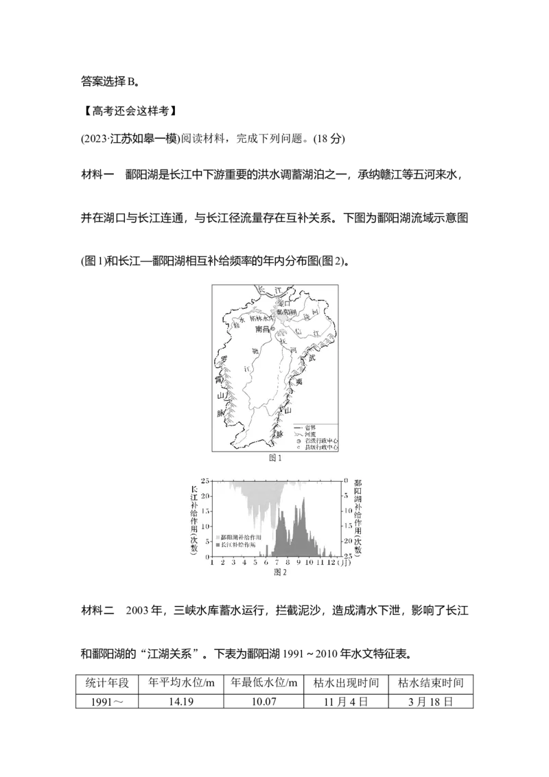 2025年高考地理考前大概念单元主题突破大单元四　陆地水环境_9.2025地理总复习_2025年新高考资料_二轮复习_2025年高考地理考前增分特训