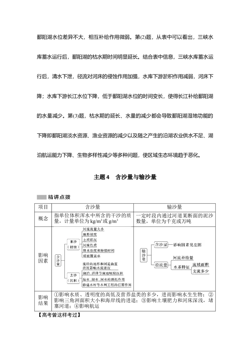 2025年高考地理考前大概念单元主题突破大单元四　陆地水环境_9.2025地理总复习_2025年新高考资料_二轮复习_2025年高考地理考前增分特训