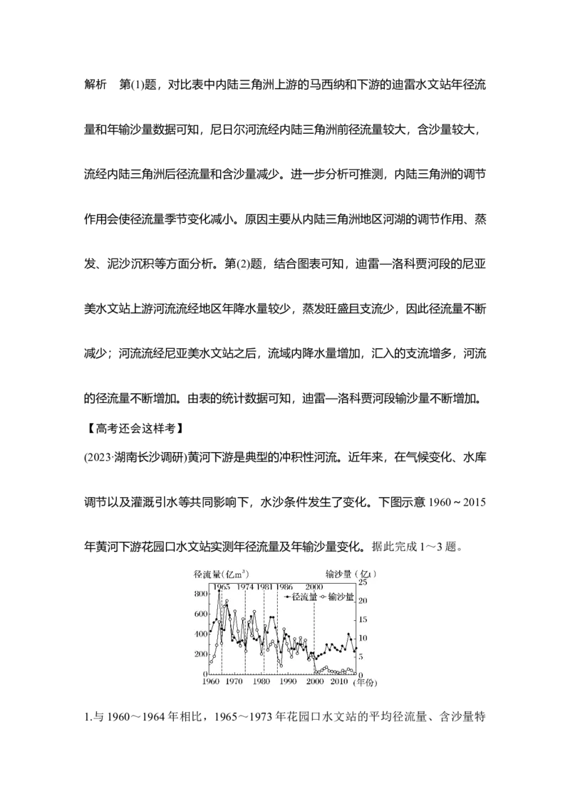 2025年高考地理考前大概念单元主题突破大单元四　陆地水环境_9.2025地理总复习_2025年新高考资料_二轮复习_2025年高考地理考前增分特训