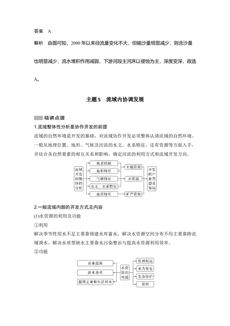 2025年高考地理考前大概念单元主题突破大单元四　陆地水环境_9.2025地理总复习_2025年新高考资料_二轮复习_2025年高考地理考前增分特训