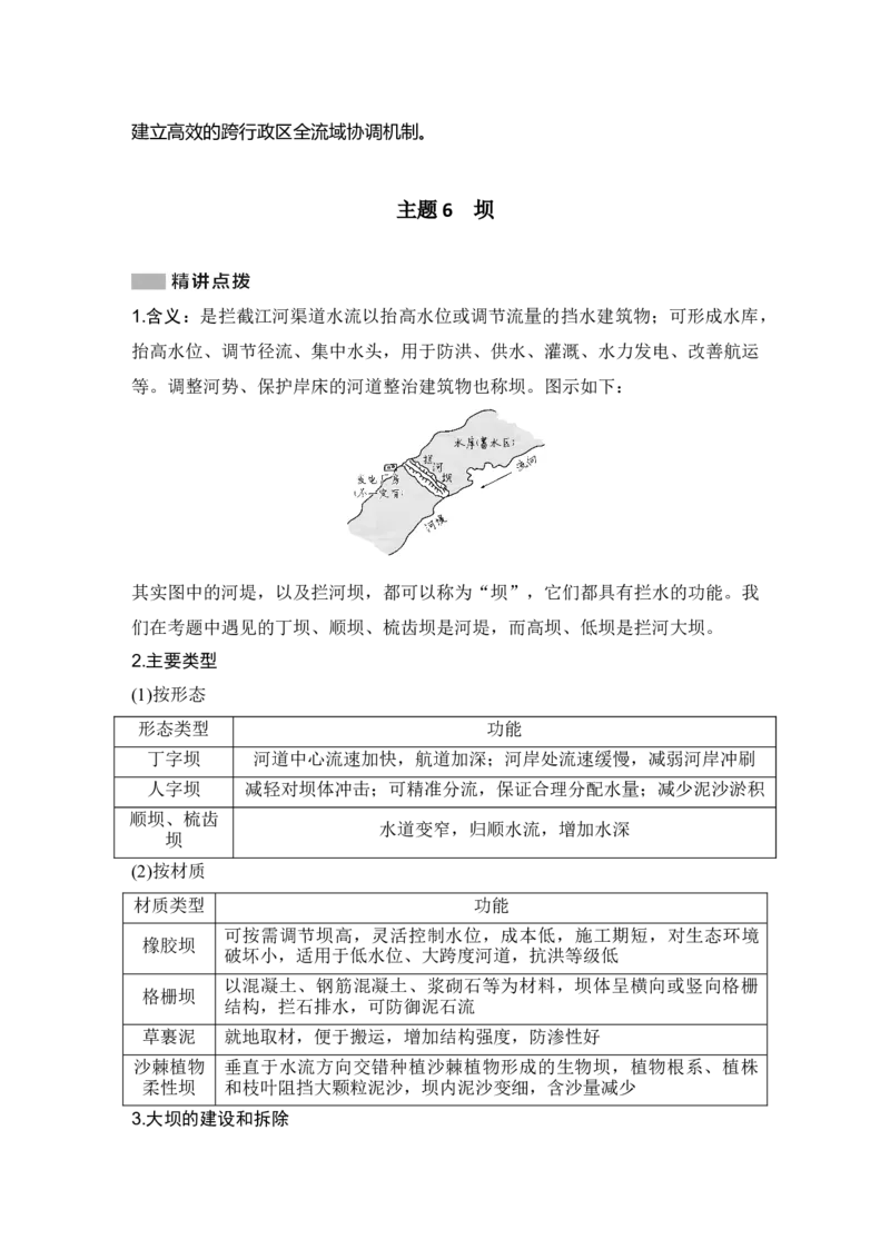 2025年高考地理考前大概念单元主题突破大单元四　陆地水环境_9.2025地理总复习_2025年新高考资料_二轮复习_2025年高考地理考前增分特训