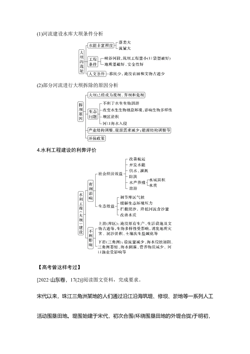 2025年高考地理考前大概念单元主题突破大单元四　陆地水环境_9.2025地理总复习_2025年新高考资料_二轮复习_2025年高考地理考前增分特训