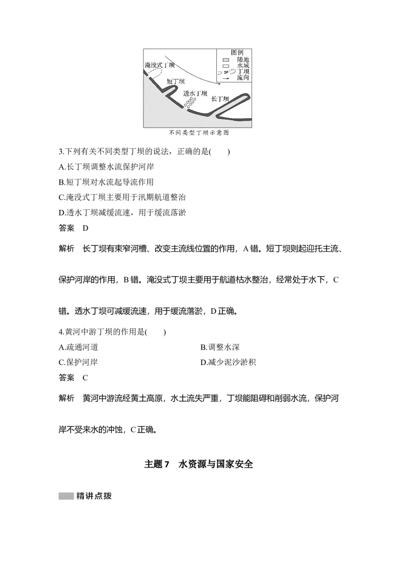 2025年高考地理考前大概念单元主题突破大单元四　陆地水环境_9.2025地理总复习_2025年新高考资料_二轮复习_2025年高考地理考前增分特训