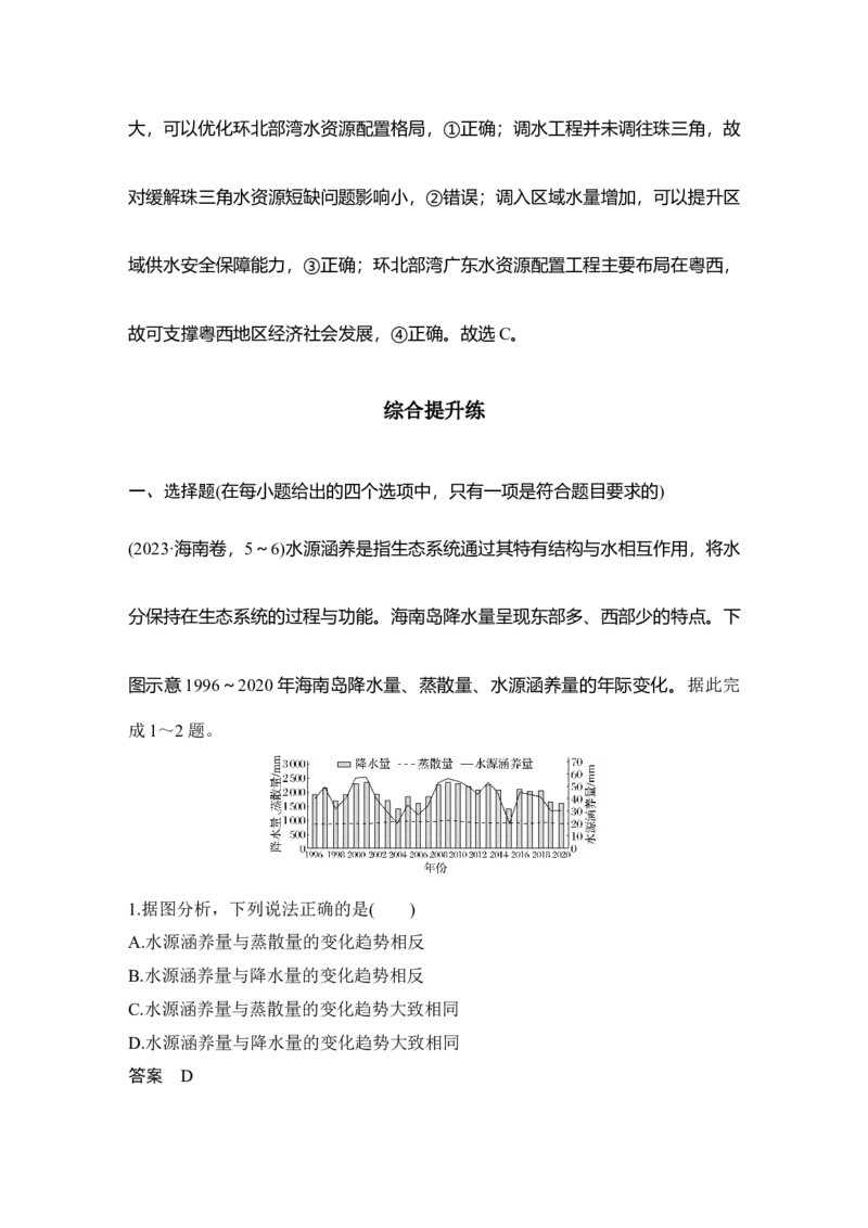 2025年高考地理考前大概念单元主题突破大单元四　陆地水环境_9.2025地理总复习_2025年新高考资料_二轮复习_2025年高考地理考前增分特训