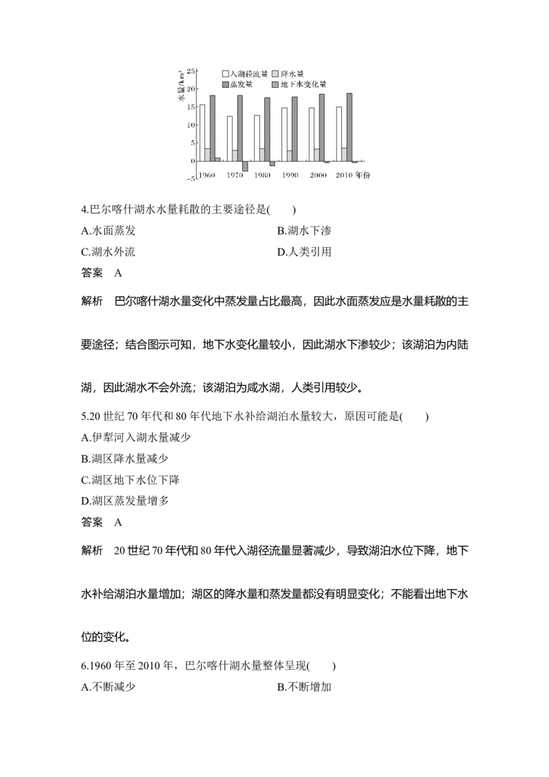 2025年高考地理考前大概念单元主题突破大单元四　陆地水环境_9.2025地理总复习_2025年新高考资料_二轮复习_2025年高考地理考前增分特训